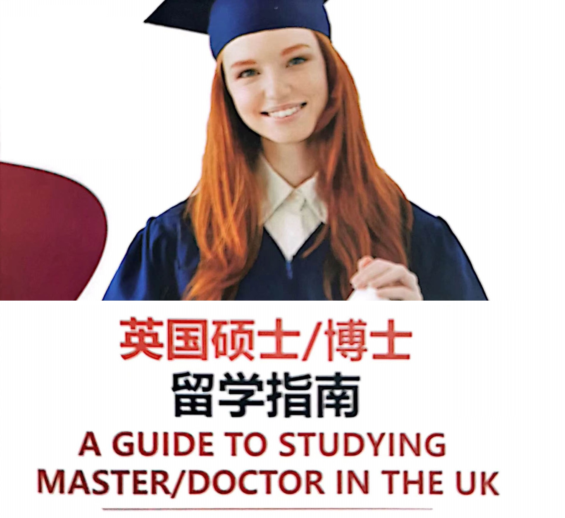 英國碩士博士專項(xiàng)